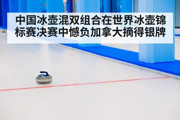 curling match