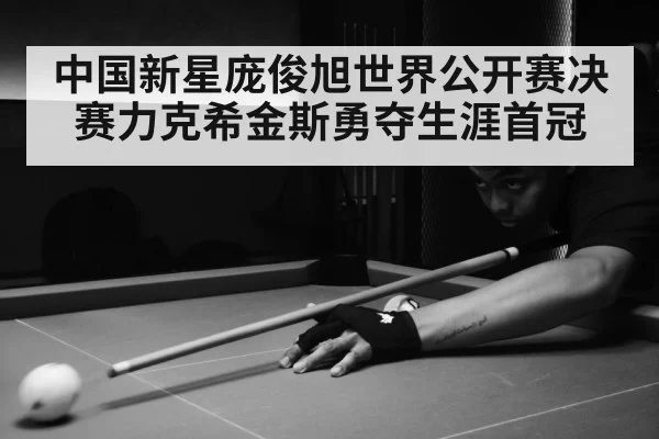 snooker match in arena